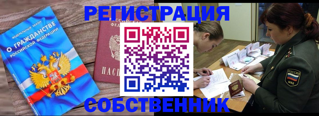 прописка от собственника в Воркуте
