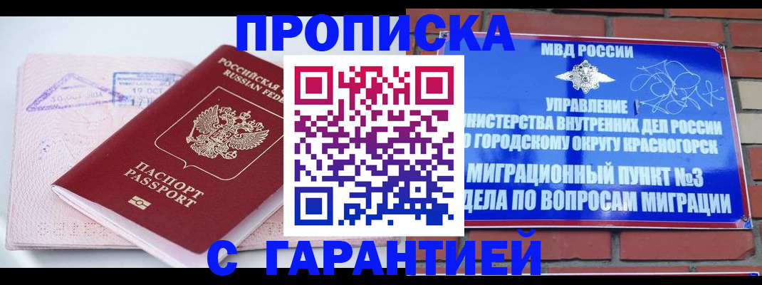 прописка законно в Воркуте