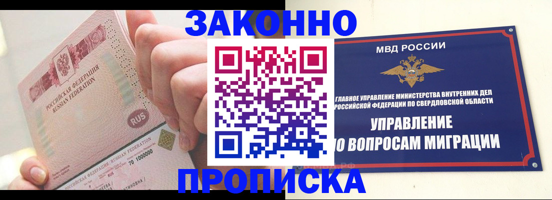 прописка от собственника в Воркуте