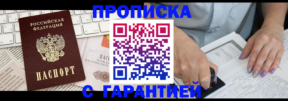 прописка ребенка в Воркуте