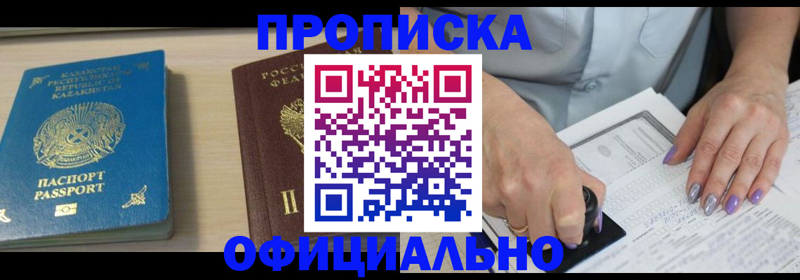 прописка 2025 в Воркуте