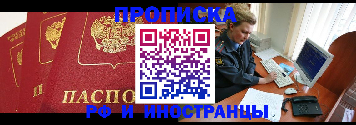 прописка иностранных граждан в Воркуте