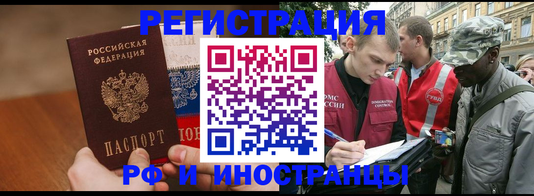 временная регистрация для всех в Воркуте